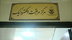 مرکز مراقبت الکترونیک از زندانیان در ایلام افتتاح شد
