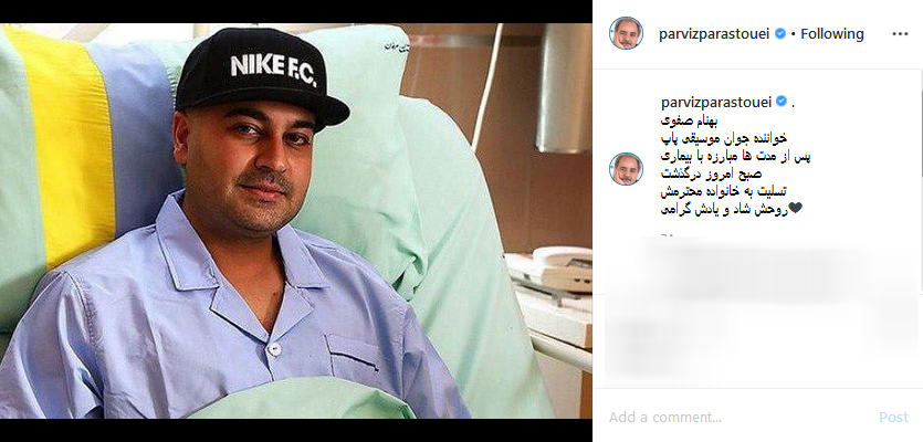 واکنش هنرمندان به خبر درگذشت بهنام صفوی/ صدایی که خاموش شد