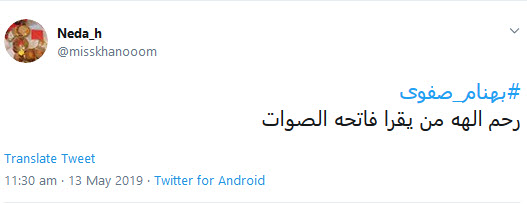 بهنام صفوی