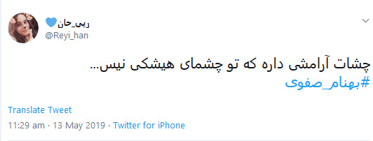 بهنام صفوی