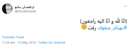 بهنام صفوی