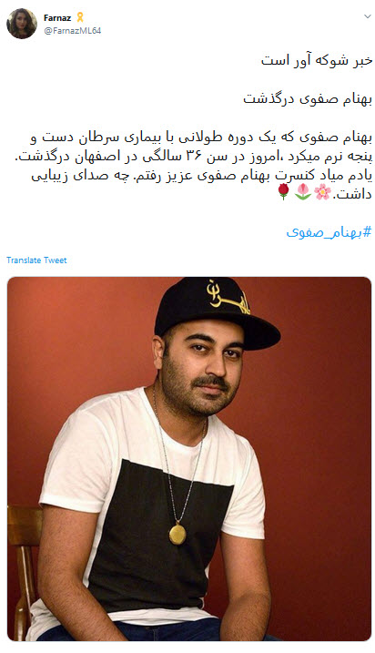 بهنام صفوی