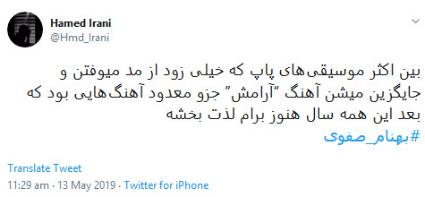 بهنام صفوی