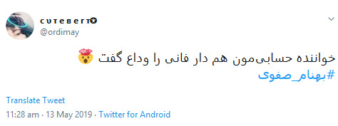 بهنام صفوی