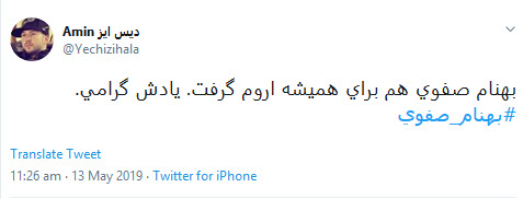 بهنام صفوی