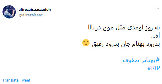 بهنام صفوی
