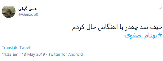 بهنام صفوی
