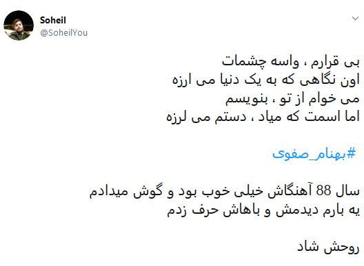 بهنام صفوی