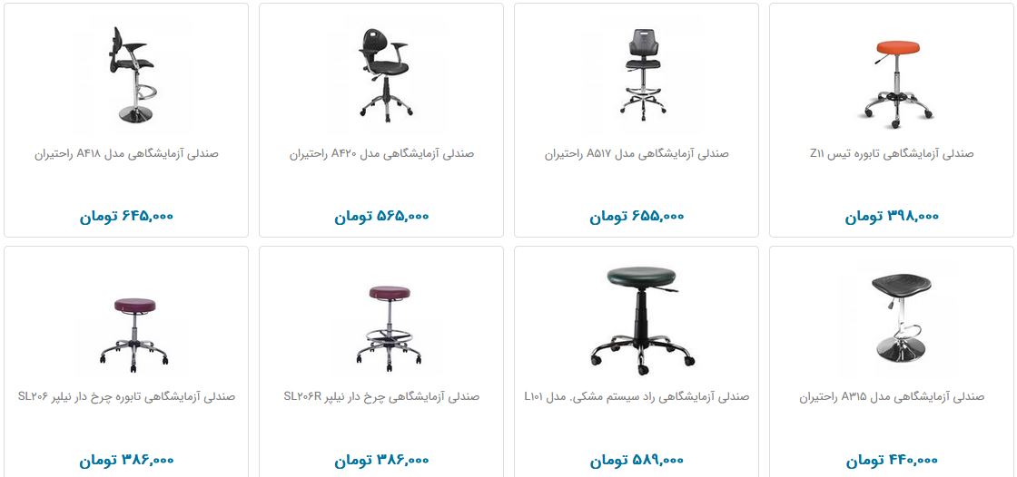 صندلی آزمایشگاهی