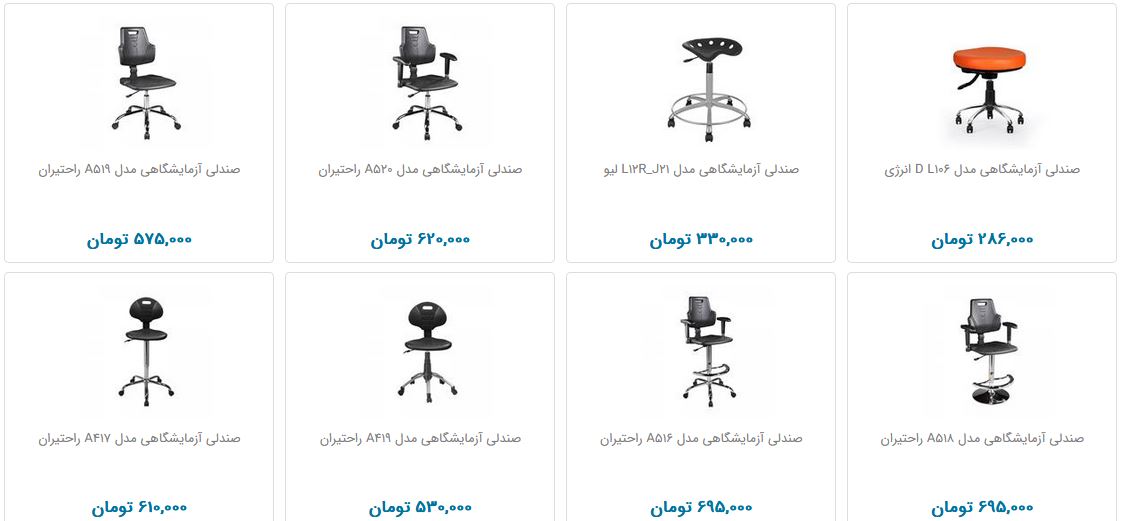صندلی آزمایشگاهی