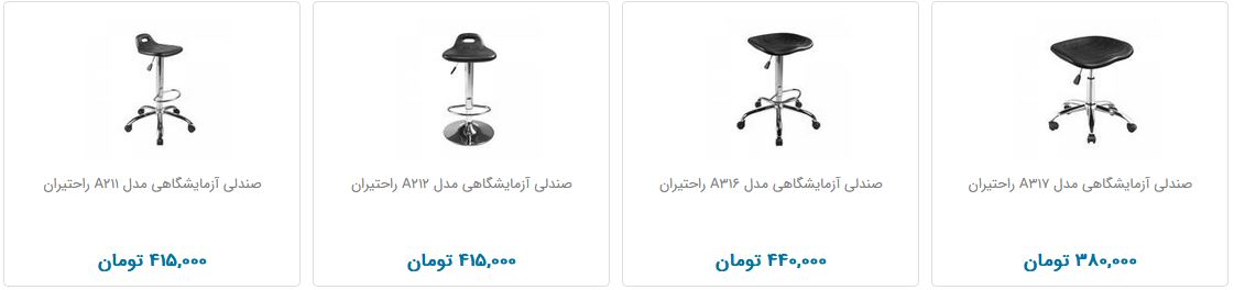 صندلی آزمایشگاهی