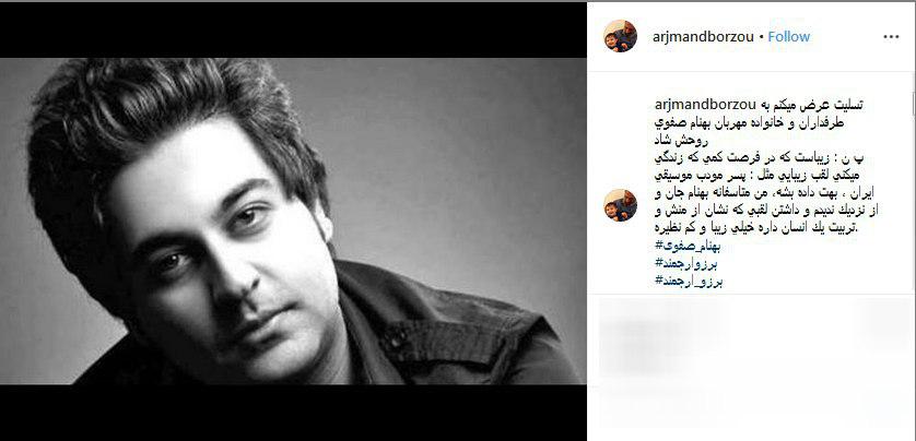 واکنش هنرمندان به خبر درگذشت بهنام صفوی/ صدایی که خاموش شد +تصاویر