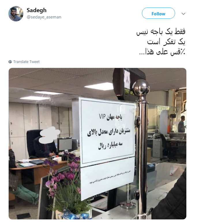 باجه VIP بانک ایرانی برای مشتریان پولدار +تصویر