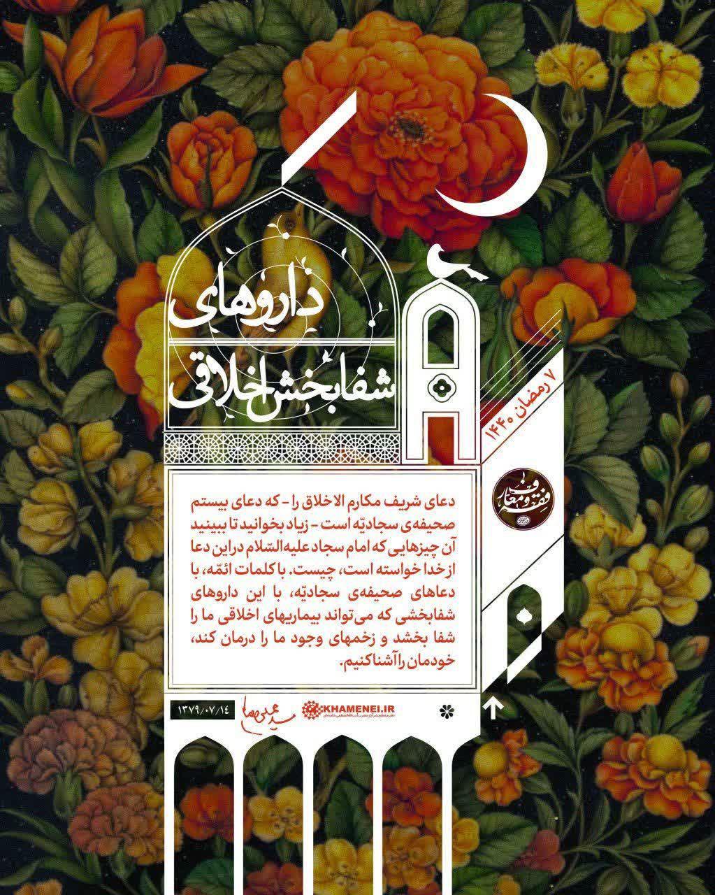داروهای شفابخش اخلاقی +سخن نگاشت