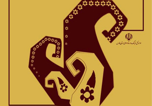 انتشار فراخوان عضویت انجمن طراحان لباس در فارس