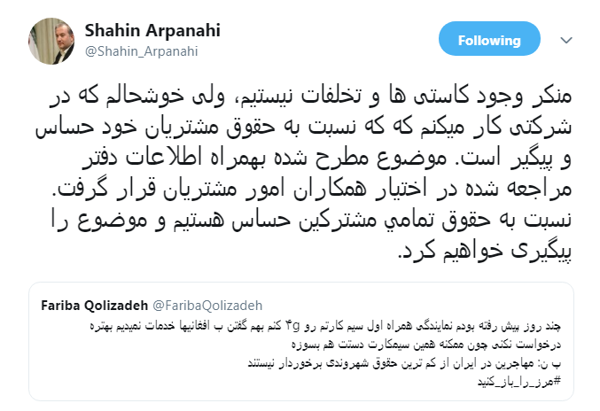 ادعای عدم سرویس&zwnj;دهی دفتر خدمات مشتریان همراه اول به مهاجرین افغانستانی پیگیری می&zwnj;شود
