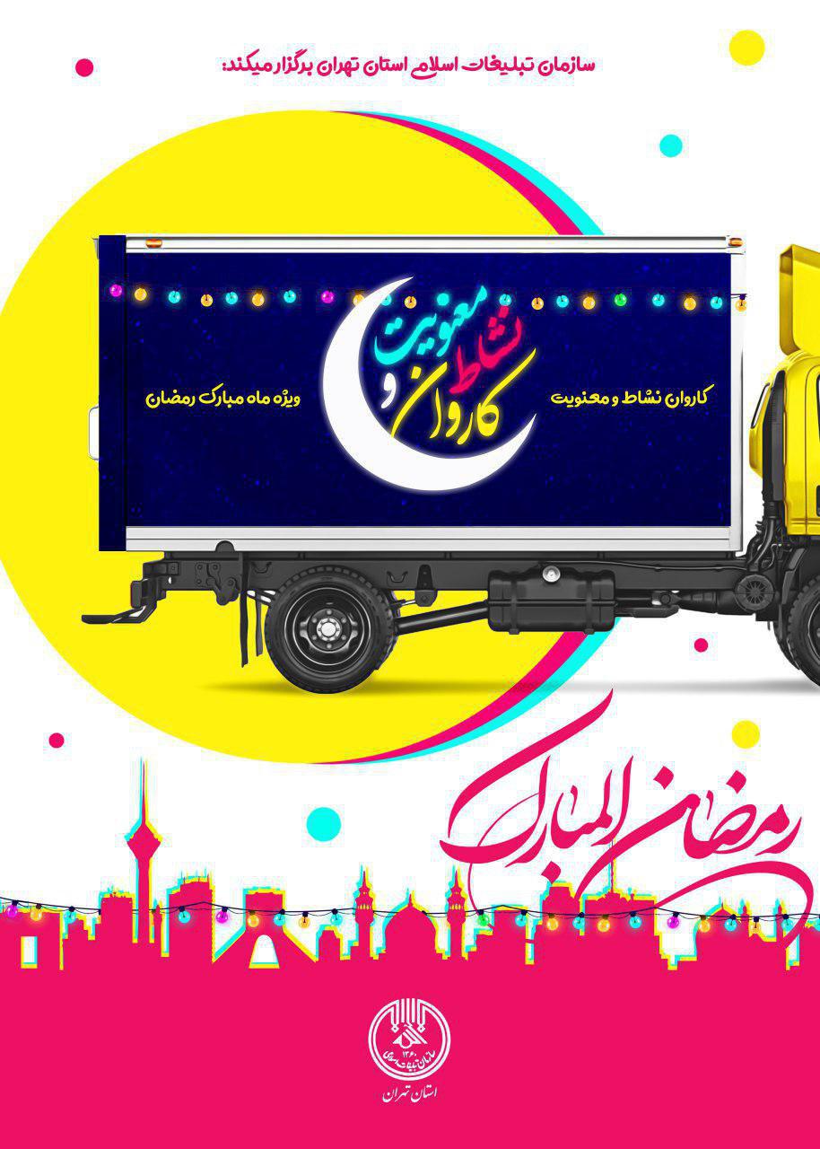 ویژه برنامه کاروان &laquo;نشاط و معنویت&raquo; برای مهاجران افغانستان