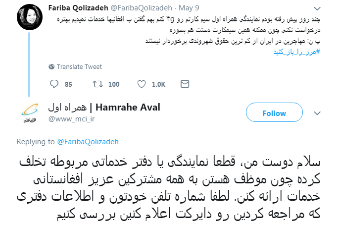 رفع مشکل سرویس&zwnj;دهی ارتباطی به مهاجر افغانستانی +تصاویر
