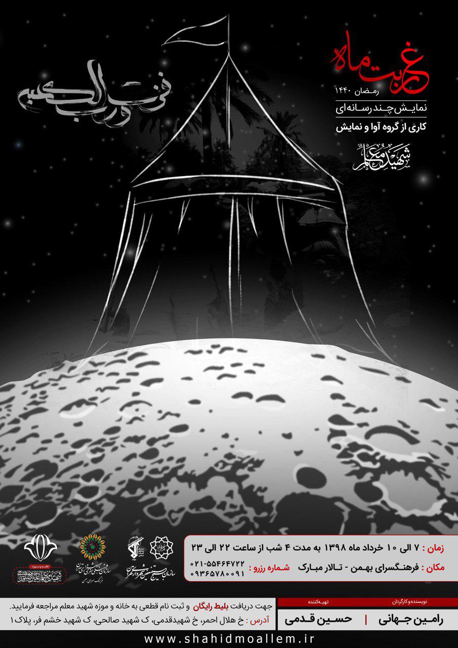 گلایه یک کارگردان از کمبود نمایش های مذهبی در عرصه تئاتر