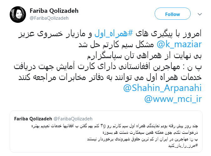 رفع مشکل سرویس&zwnj;دهی ارتباطی به مهاجر افغانستانی +تصاویر