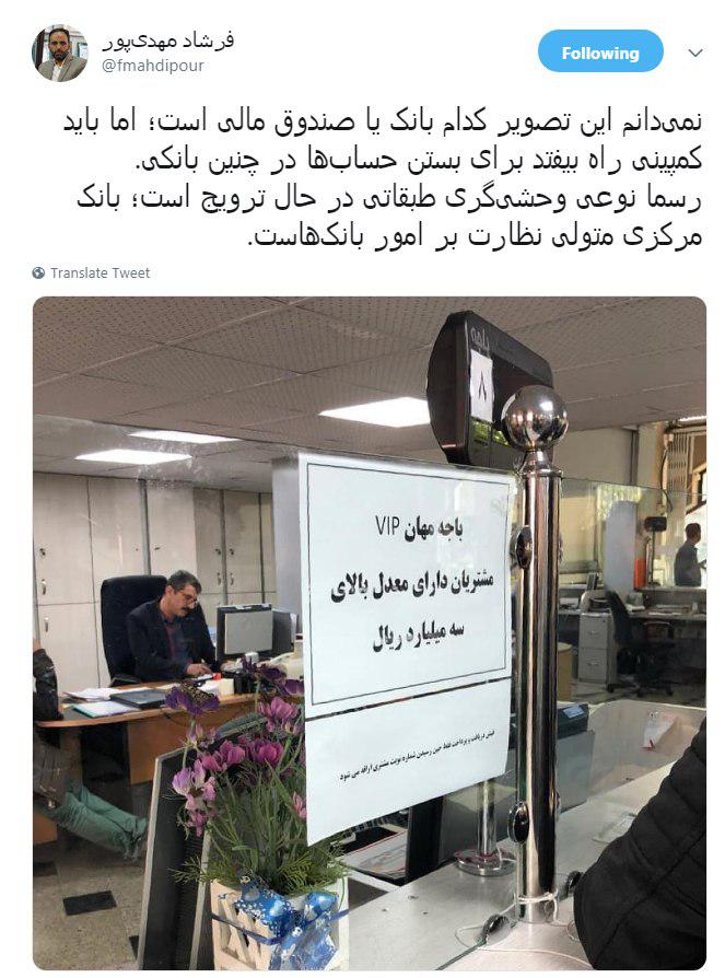 باجه VIP در بانک برای مشتریان پولدار! +واکنش کاربران