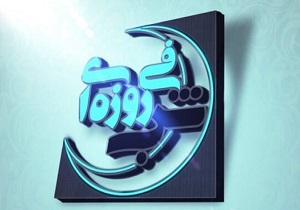 جشن شب‌های فیروزه‌ای در قم برگزار خواهد شد
