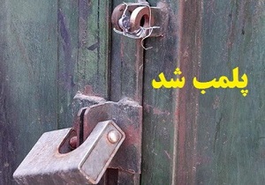 پلمپ یک واحد عطاری در قزوین