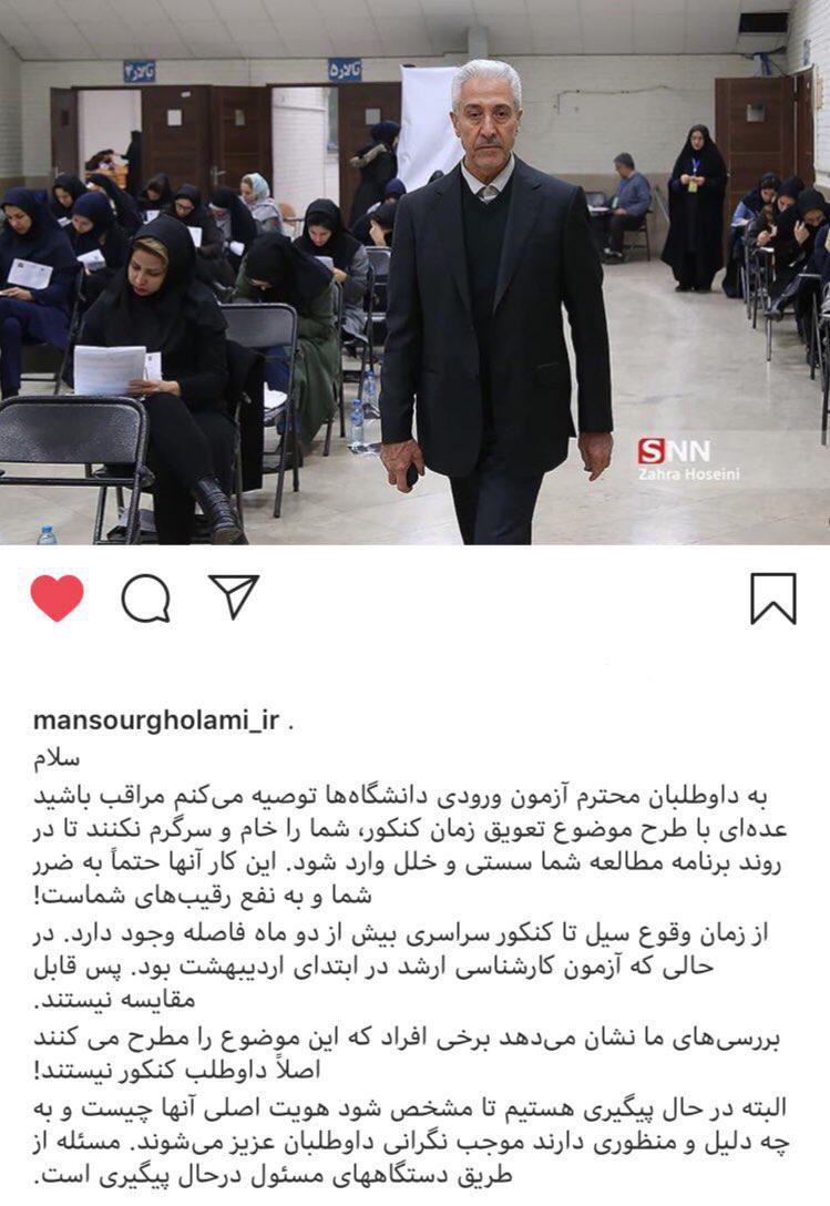 جنجال بر سر يك تاريخ/ كنكور ٩٨ با تعويق برگزار مى شود؟