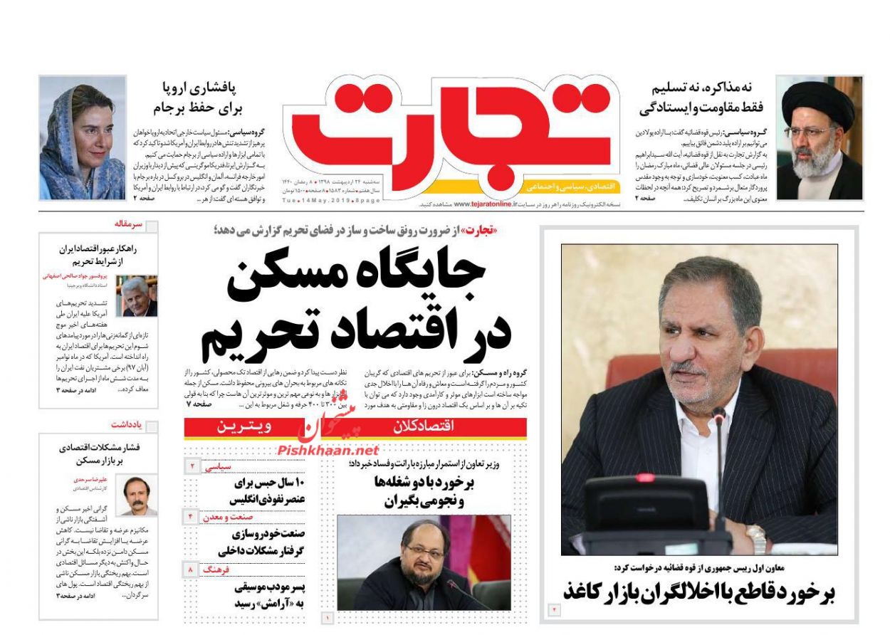 صفحه نخست روزنامه&zwnj;های اقتصادی ۲۴ اردیبهشت ماه