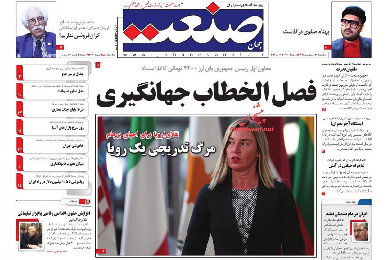 صفحه نخست روزنامه&zwnj;های اقتصادی ۲۴ اردیبهشت ماه