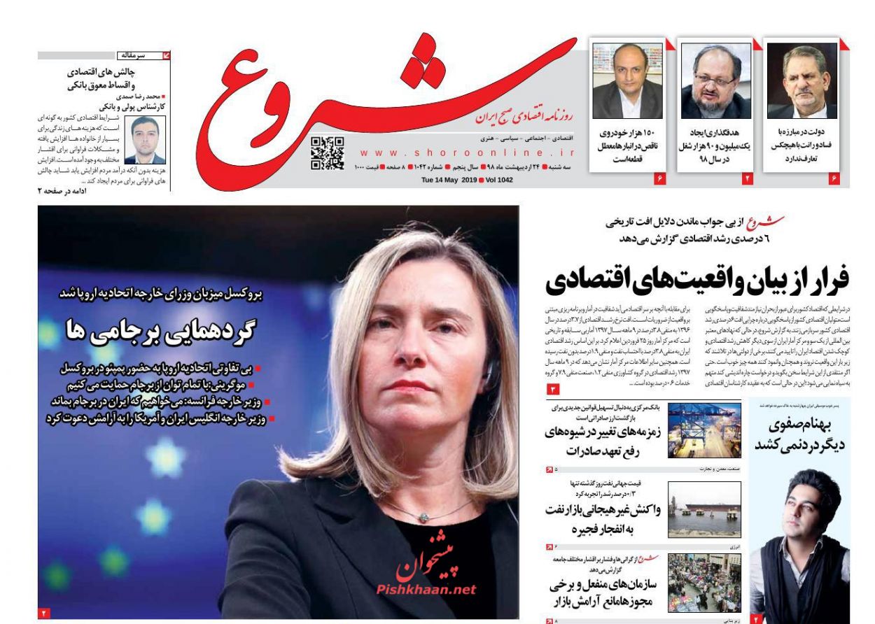 صفحه نخست روزنامه&zwnj;های اقتصادی ۲۴ اردیبهشت ماه