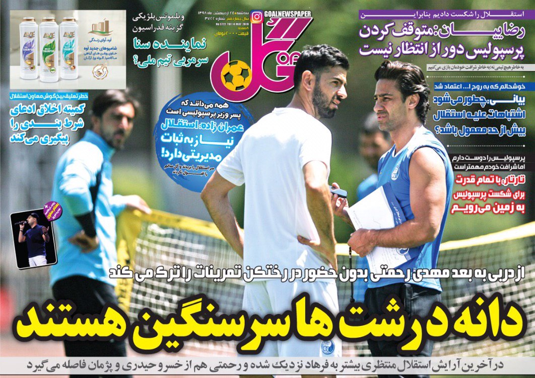 روزنامه&zwnj;های ورزشی ۲۴ اردیبهشت