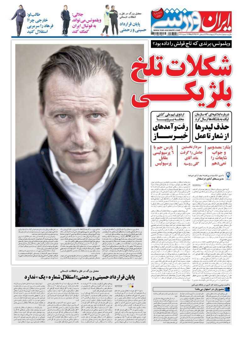 روزنامه&zwnj;های ورزشی ۲۴ اردیبهشت