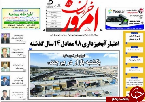 روزنامه