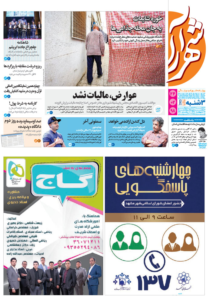 کالابرگ ضد فقر/ عوارض، مالیات نشد