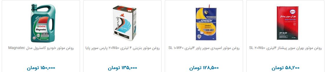 روان سازی موتور چند قیمت است؟