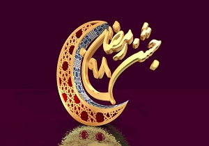 برگزاری جشن رمضان در استان کردستان