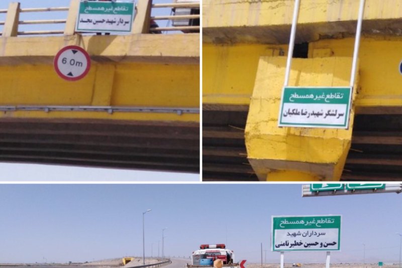 نامگذاری چهار تقاطع غیر همسطح دامغان به نام شهدا