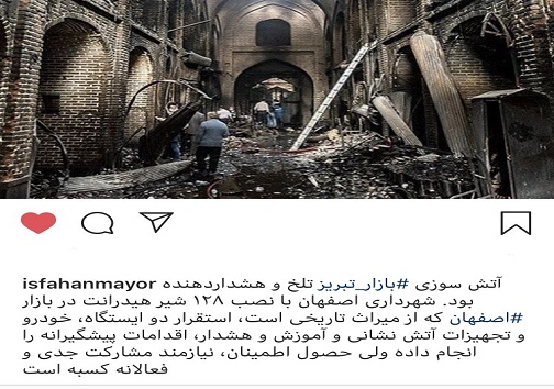 اقدامات شهرداری برای حفاظت از بازار تاریخی اصفهان اقدامات شهرداری برای حفاظت از بازار تاریخی اصفهان