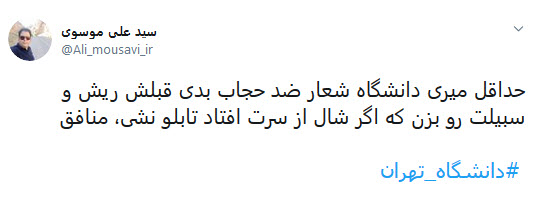 #دانشگاه_تهران / #دانشگاه_تهران /