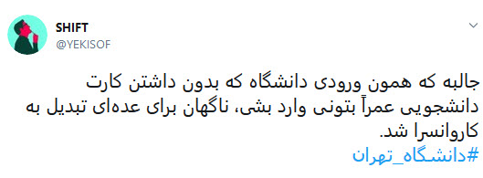 #دانشگاه_تهران / #دانشگاه_تهران /