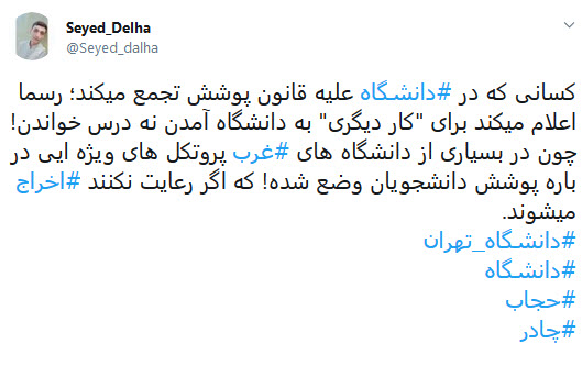 #دانشگاه_تهران / #دانشگاه_تهران /