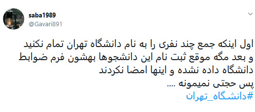 #دانشگاه_تهران / #دانشگاه_تهران /