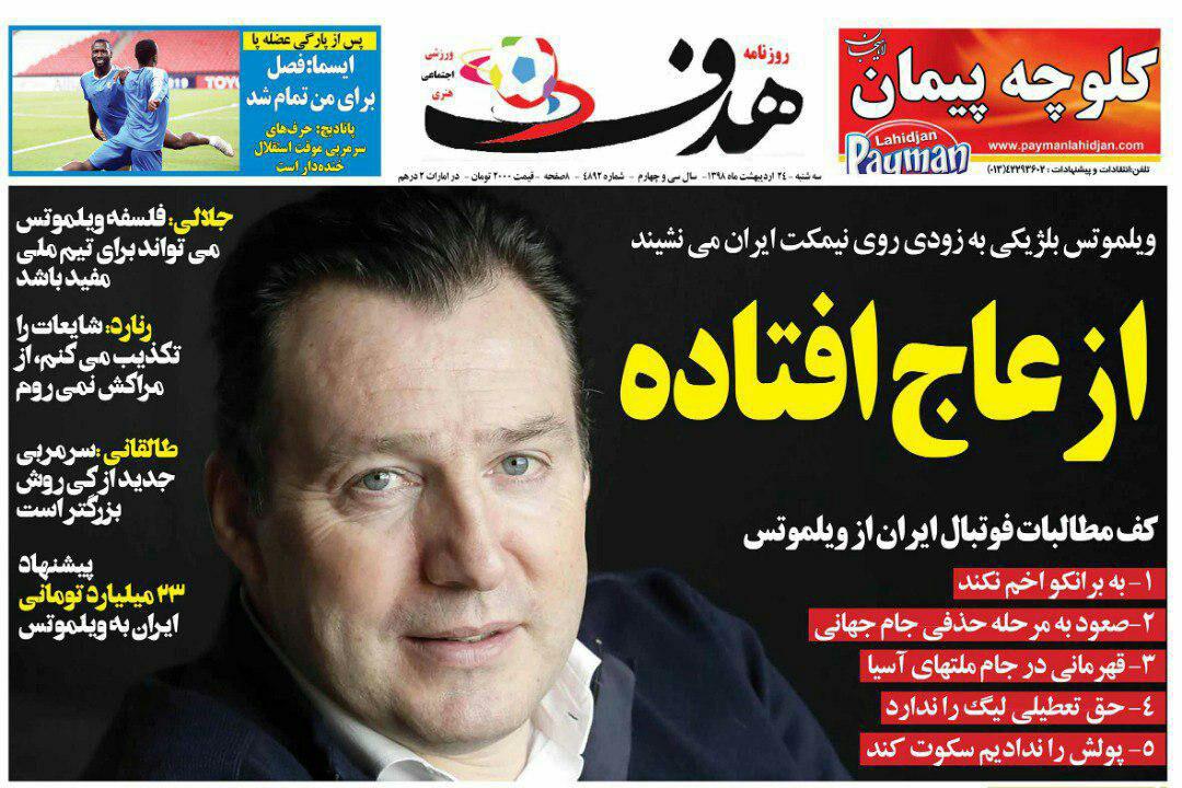 شکلات تلخ بلژیکی/ ویلموتس، سرمربی ۱/۵ میلیون دلاری/ سهمیه چهارم به تبریز می&zwnj;رسد یا مشهد؟