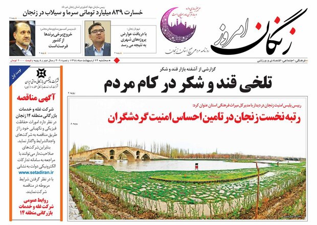 بازار دبش قند/رتبه نخست زنجان در تامین احساس امنیت گردشگران
