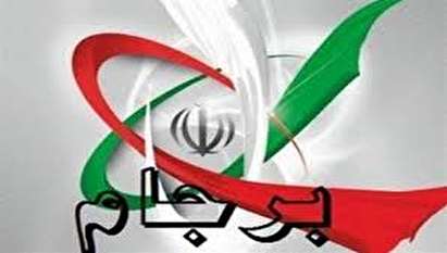ایران چگونه در برجام می&zwnj;ماند؟