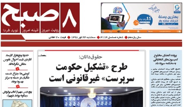 تصاویر صفحه اول روزنامه های افغانستان/ 24 ثور