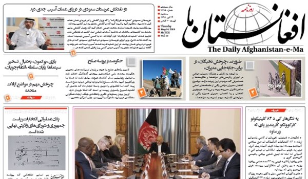 تصاویر صفحه اول روزنامه های افغانستان/ 24 ثور