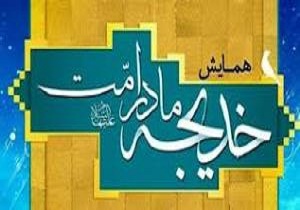 برگزاری ویژه برنامه 