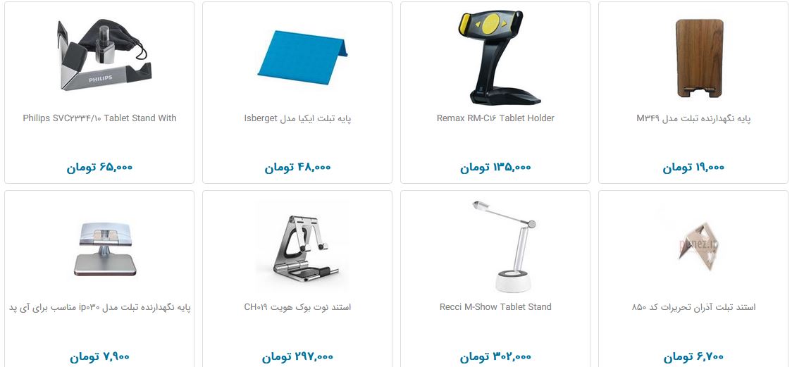 خرید پایه&zwnj; نگه&zwnj;دارنده&zwnj; گوشی چند تومان هزینه دارد؟